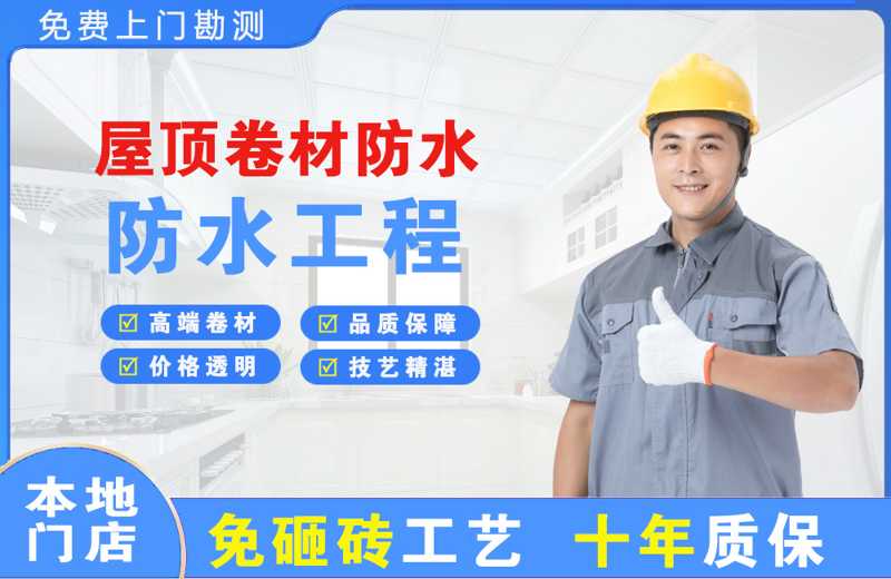 温宿屋顶卷材防水